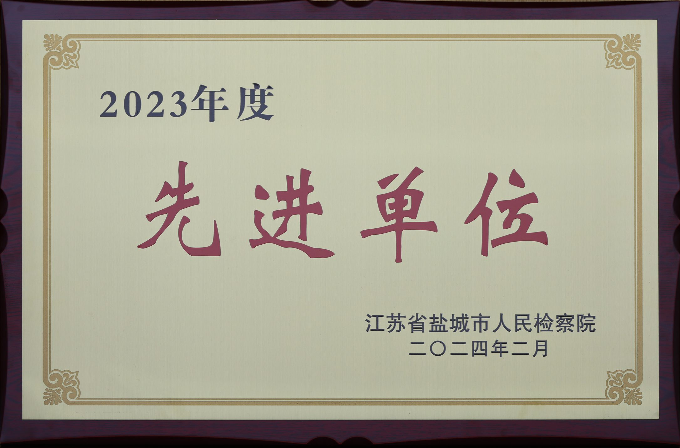 全市先進單位_副本.jpg